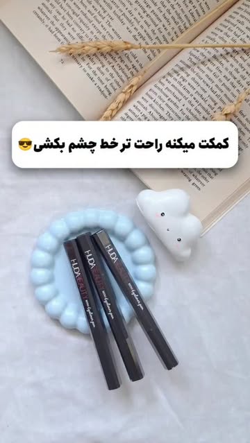 خط چشم هدی بیوتی